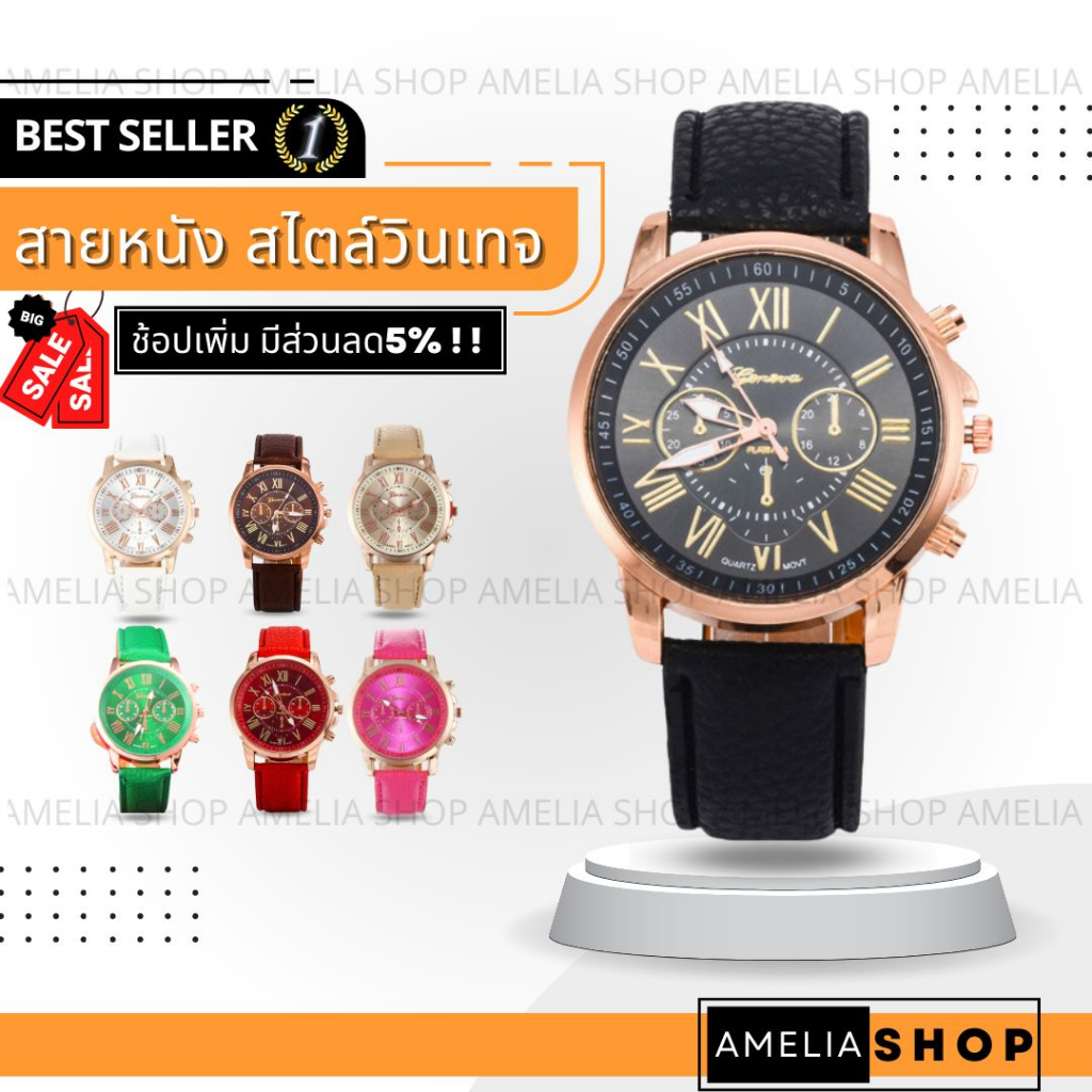 ราคาและรีวิวAMELIA AW149 นาฬิกาข้อมือผู้หญิง นาฬิกา GENEVA วินเทจ นาฬิกาผู้ชาย นาฬิกาข้อมือ นาฬิกาแฟชั่น Watch นาฬิกาสายหนัง