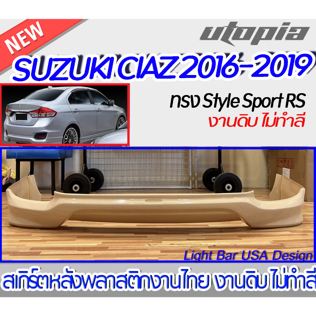 สเกิร์ตรถ-suzuki-ciaz-2016-2019-สเกิร์ตหลัง-ทรง-style-sport-rs-พลาสติก-abs-งานดิบ-ไม่ทำสี