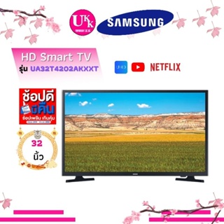 ภาพหน้าปกสินค้าโค้ด P8YQG8T7 ลดสูงสุด2000บาท SAMSUNG TV HD LED รุ่น UA32T4202AKXXT 32 นิ้ว Smart Tv  UA32T4202 32T4202 32T4300 ที่เกี่ยวข้อง