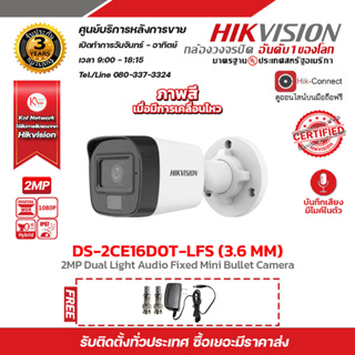 ภาพหน้าปกสินค้ากล้องวงจรปิด Hikvision 4in1  2 MP (1080P) DS-2CE16D0T-LFS LENS 3.6 MM แถมฟรี Adaptor 12V 1A x 1 ตัว BNC F-TYPE x 2 หัว ที่เกี่ยวข้อง