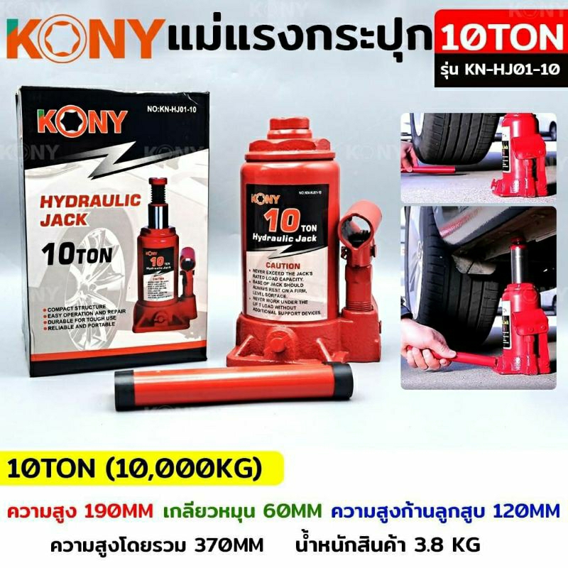 kony-แม่แรงกระปุก-แม่แรงยกรถ-แม่แรงไฮดรอลิก-แม่แรงเคลื่อนที่-แม่แรงโยก-แม่แรง-10ton-รุ่น-kn-hj01-10