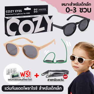 ✅ แว่นกันแดดเด็กเล็ก 0-3 ขวบ ทรงกลม สีพาสเทล เลนส์โพลาไรซ์ ป้องกันยูวี และแสงสะท้อนได้ 100% (แถมแผ่นทดสอบเลนส์+สายคล้อง)