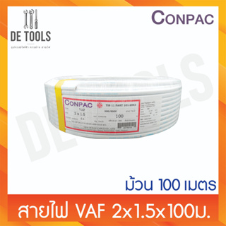 CONPAC สายขาวVAF2x1.5x100เมตร