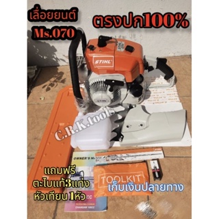 เครื่องเลื่อยยนต์ Stihl ms070 ป้ายเหล็กไม่ตัวหนังสือไม่ลอก