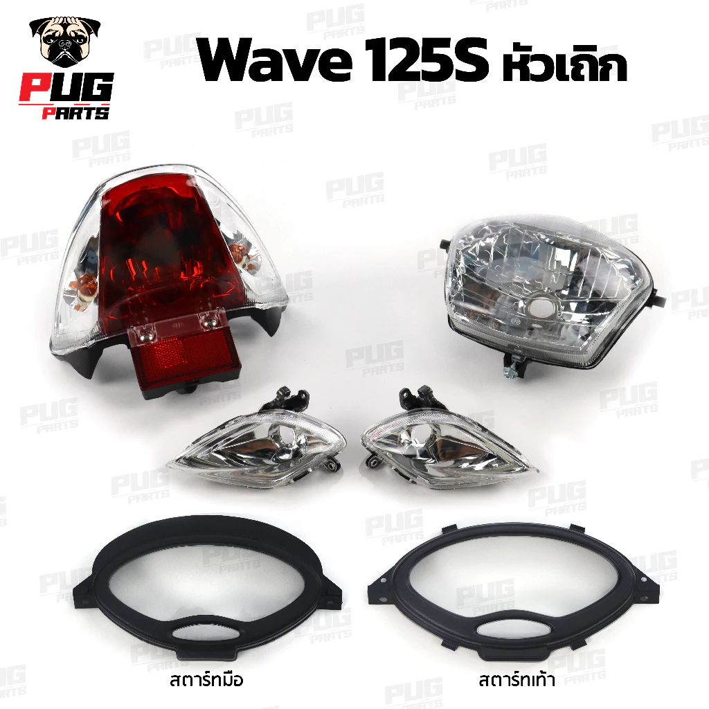 ไฟหน้าไฟท้ายไฟเลี้ยว Honda Wave 125s