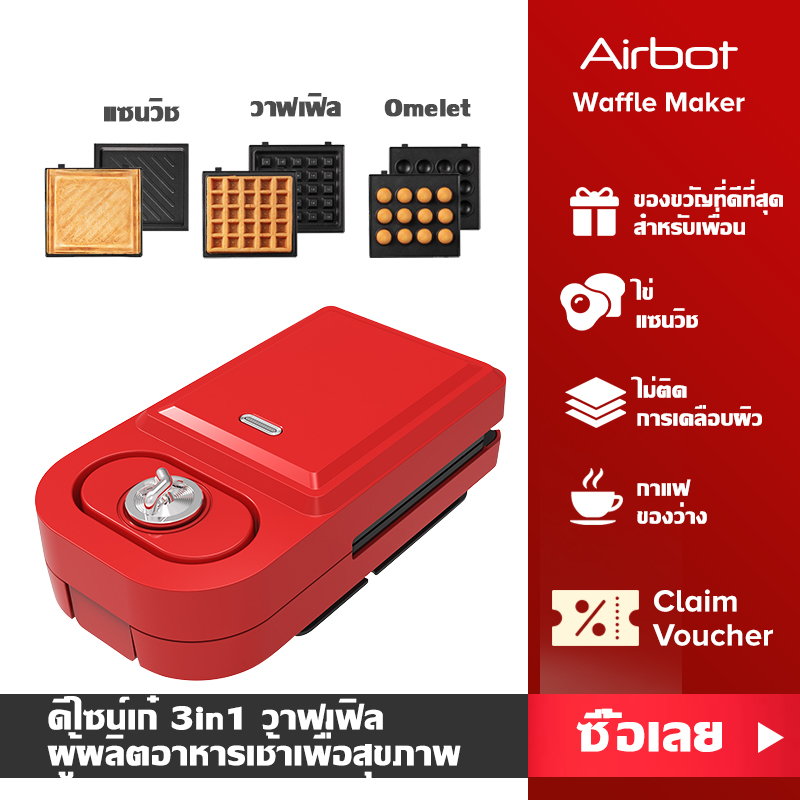 airbot-wm101-เครื่องทำวาฟ-ขนมปัง-กระทะวาฟเฟิล-waffle-maker-รุ่นใหม่สวยงาม