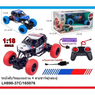 Clever Toys รถบิ๊กฟุตบังคับวิทยุ ขนาด1:18 ถ่านชาร์จ