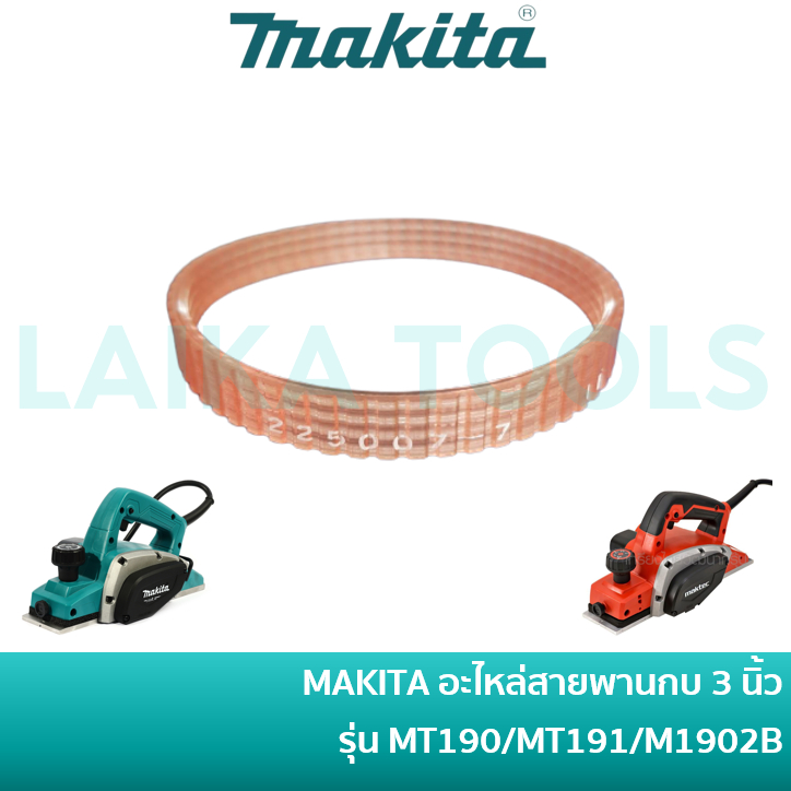 MAKITA สายพานกบ 3 นิ้ว รุ่น BKP140 KP0800 M1902B / MAKTEC สายพานกบ 3 ...