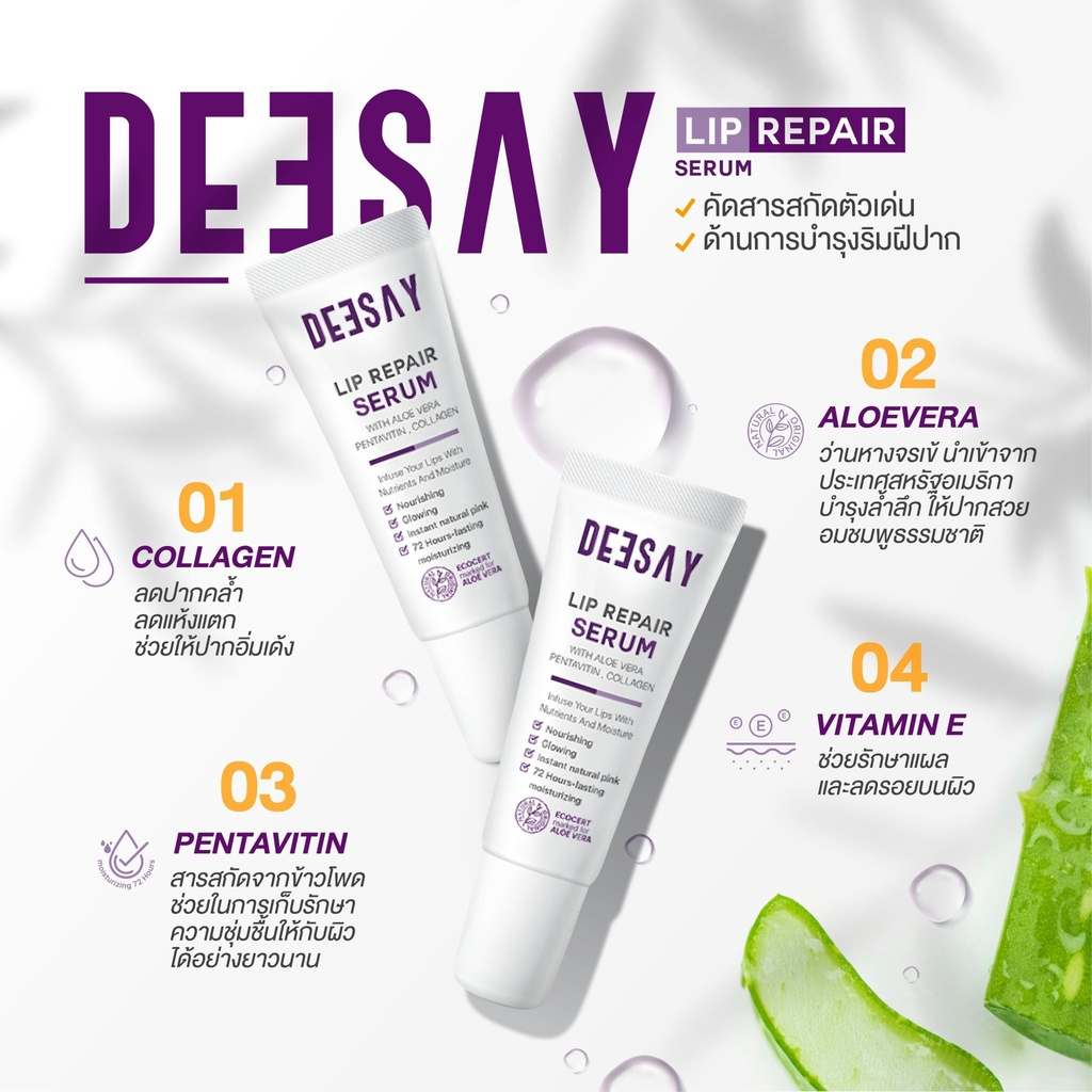 deesay-lip-repair-serum-8ml-ดีเซย์ลิปรีแพร์เซรั่ม-ลิปสักปาก-ฟื้นฟู-พร้อมบำรุง-8มล