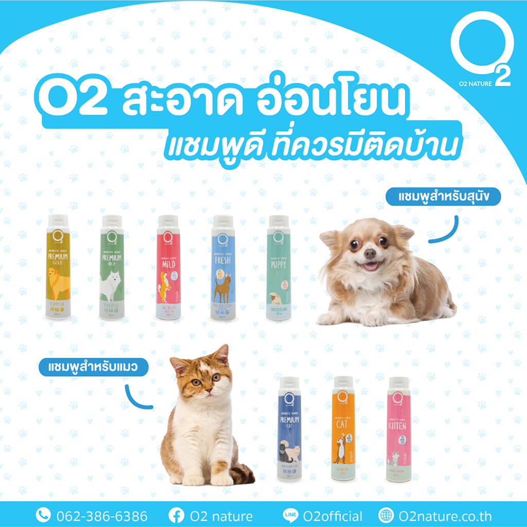 o2-shampoo-โอทู-แชมพูสุนัข-แชมพูแมว-200-500-ml-o2แชมพูสุนัข-o2แชมพูแมว-แชมพู-หมา-พรีเมียม