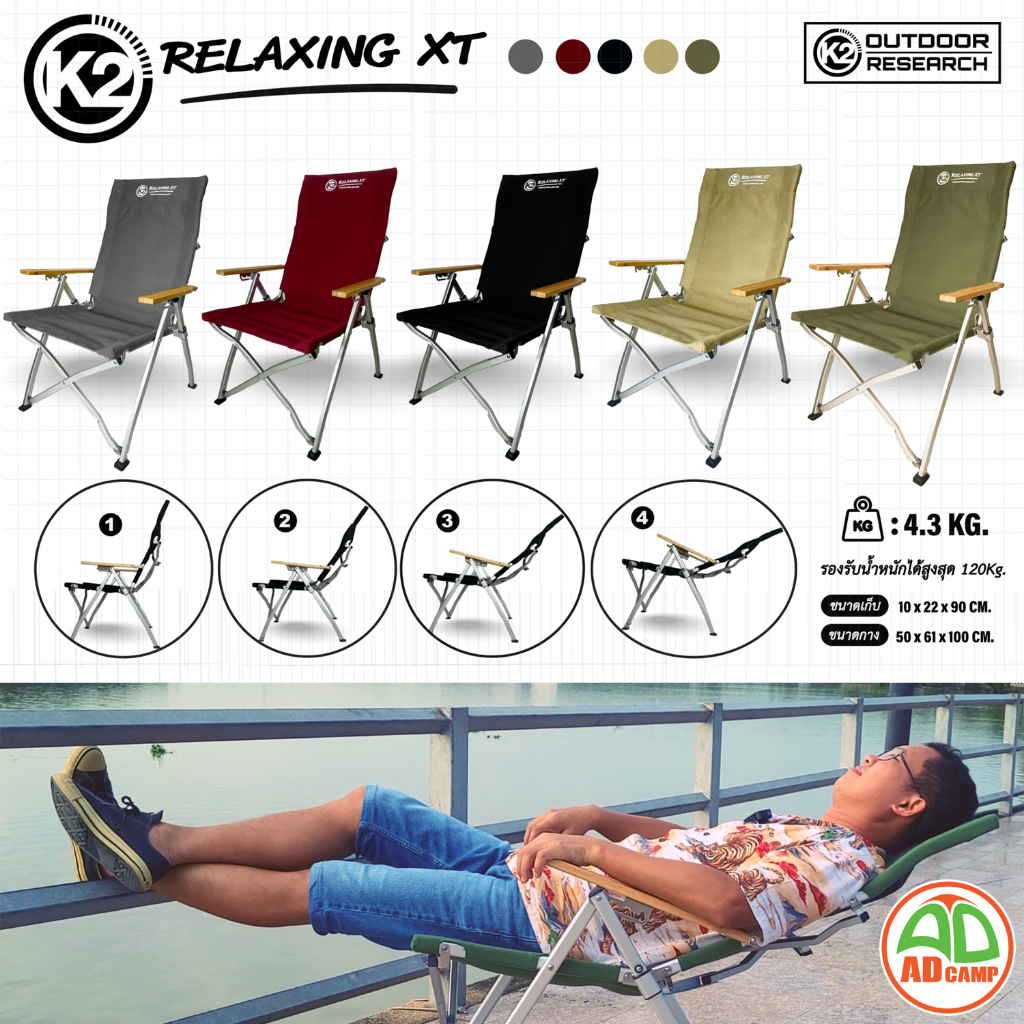 เก้าอี้-k2-relaxing-xt-ปรับได้-4-ระดับ-เก้าอี้แคมป์ปิ้ง-เก้าอี้พับได้-ผ้าแคนวาส-งานพรีเมียม-น้ำหนักเบา-แข็งแรง