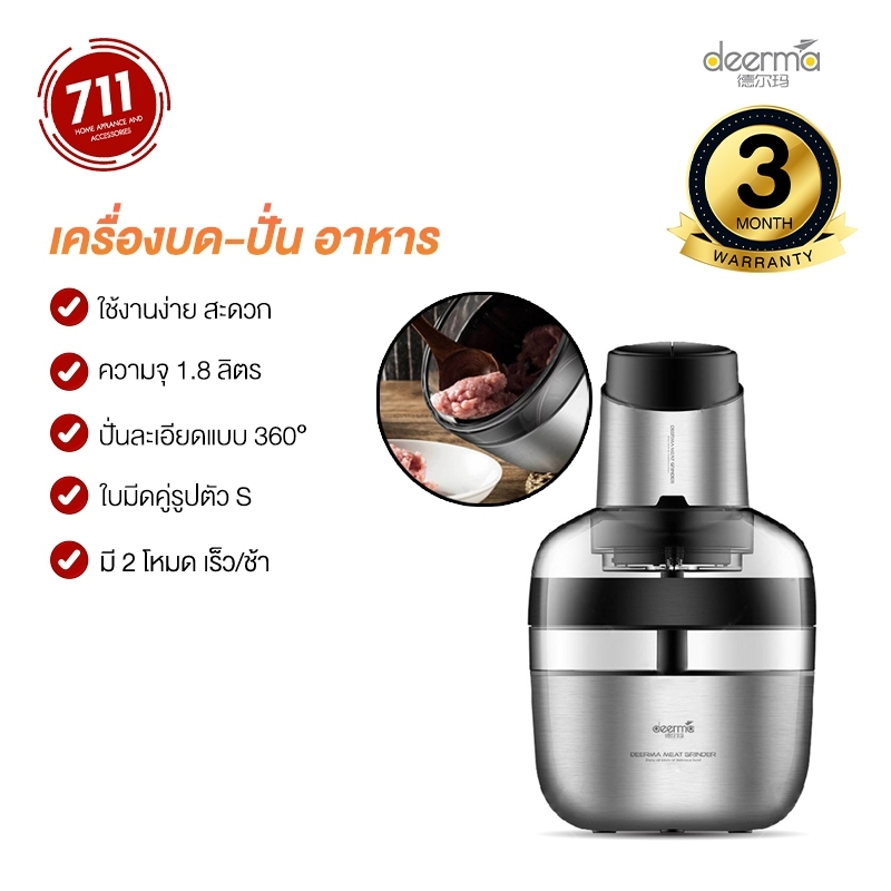 ราคาและรีวิวDeerma Stainless Steel Meat Grinder เครื่องบด เครื่องปั่นเนื้อสัตว์ เครื่องบดปั่น ใบมีดคู่รูปตัว S สับละเอียด เครื่องปั่นพริกกระเทียม เครื่องปั่นไฟฟ้า เครื่องปั่นละเอียด เครื่องบดเนื้อสัตว์