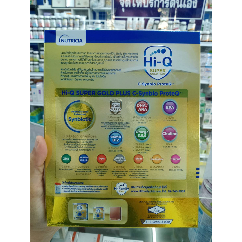 hi-q-super-gold-plus-c-สูตร1-ขนาด-250g-ช่วงวัยที่-1-โฉมใหม่