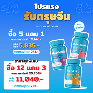 ภาพหน้าปกสินค้า5 แถม 1 Kenkiko เก็นคิโก๊ะ วิตามินสำหรับเด็ก สูตรหมีส้ม DHA + Omega 3•6•9 บำรุงสมอง เสริมสร้างระบบประสาท แก้สมาธิสั้น ที่เกี่ยวข้อง