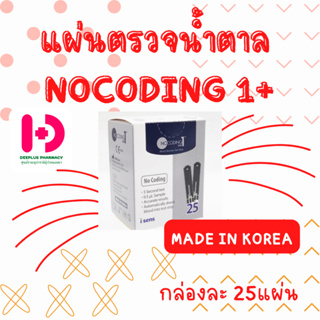 ภาพหน้าปกสินค้าแผ่นตรวจน้ำตาล Nocoding one plus - made in Korea 1 กล่อง 25 strips ซึ่งคุณอาจชอบสินค้านี้