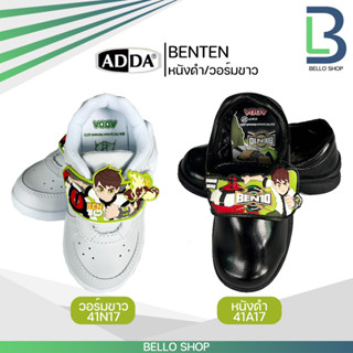 รองเท้าหนังดำ รองเท้าผ้าใบขาว ชาย ยี่ห้อ ADDA (แอ๊ดด้า) รุ่น เบนเท็น (BEN10)