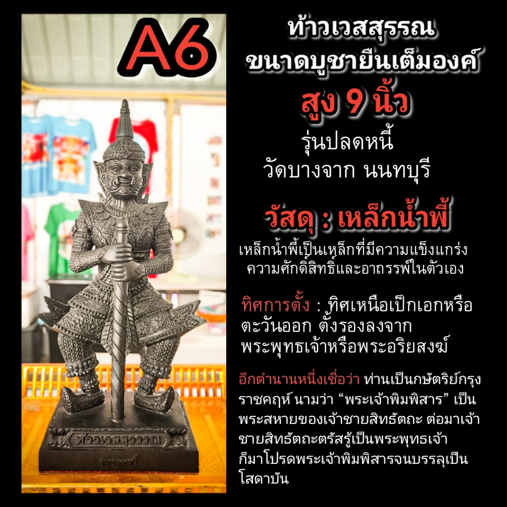 ท้าวเวสสุวรรณ-วัดบางจากนนทบุรี-โชคลาภ-บูชาสิ่งศักดิ์สิทธิ์มงคง-ร่ำรวย-เจริญรุ่งเรื่อง-คู่ครอง-กราฟชีวิตดูดวงดีมั่งคั่ง