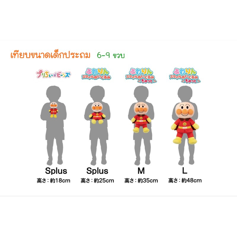 ตุ๊กตาอันปังแมน-anpanman-ขนาด-35-cm-นำเข้าจากญี่ปุ่น