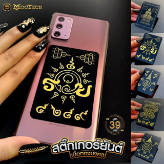 สติ๊กเกอร์ยันต์ เนื้อทอง ติดหลังโทรศัพท์ ติดหน้าร้าน ใส่กระเป๋าตังค์ พกติดตัว ขนาด 5.8 x 8.8 cm
