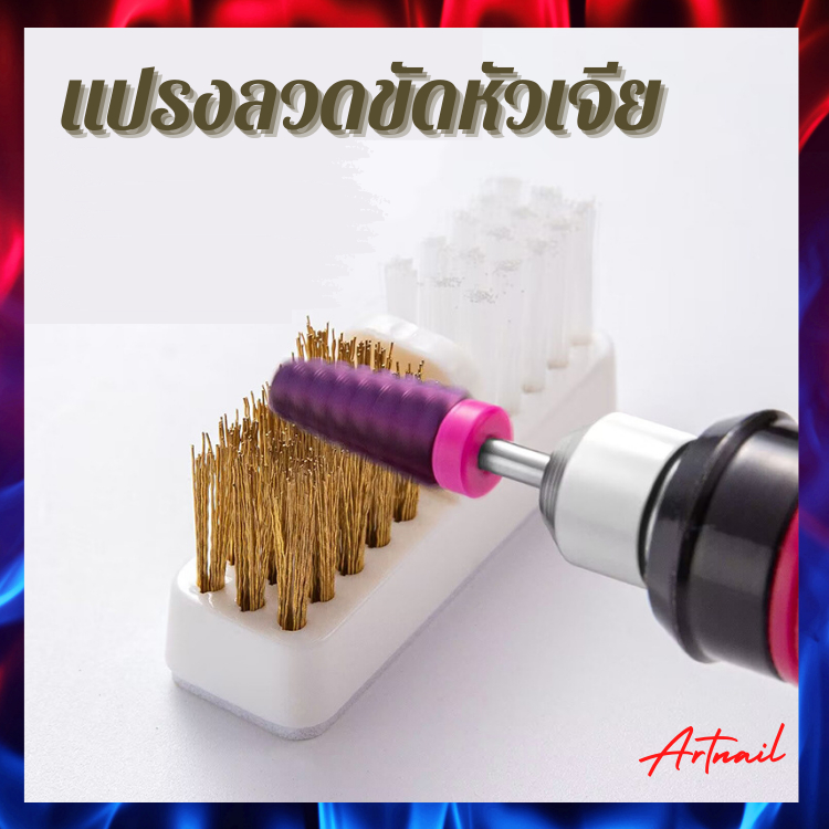 แปรงขัดหัวเจีย-ทำความสะอาด-ลับหัวเจีย-แปรงลวด-ขนาดเล็ก