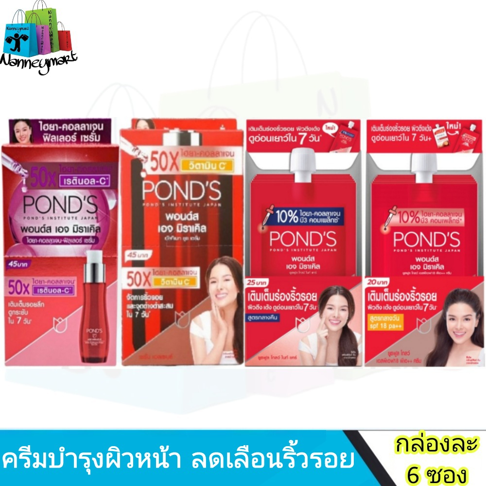 รูปภาพสินค้าแรกของPOND'S​ ครีมซอง พอนด์ส เอจ มิราเคิล ยูธ เซรั่ม เดย์ครีม ไนท์ครีม