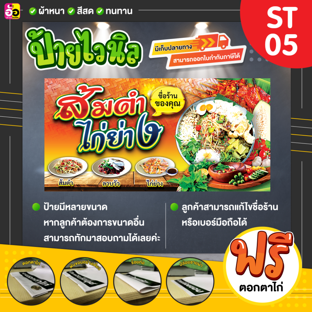 ป้ายไวนิล-ร้านส้มตำ-ไก่ย่าง-ลาบ-น้ำตก-อาหารอีสาน-ราคาถูก-แจ้งรายละเอียดในช่องแชทได้เลย-พับขอบตอกตาไก่ฟรีทุกป้าย