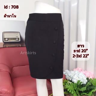 artskirts กระโปรงทำงาน ทรงตรง รหัส 007-708