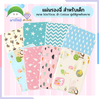 ภาพหน้าปกสินค้าJ005 ผ้ารองฉี่ ผ้ารองกันฉี่ ผ้ารองกันเปื้อน 50x70 cm. แผ่นรองปัสสาวะ สำหรับเด็ก แผ่นรอง ที่เกี่ยวข้อง