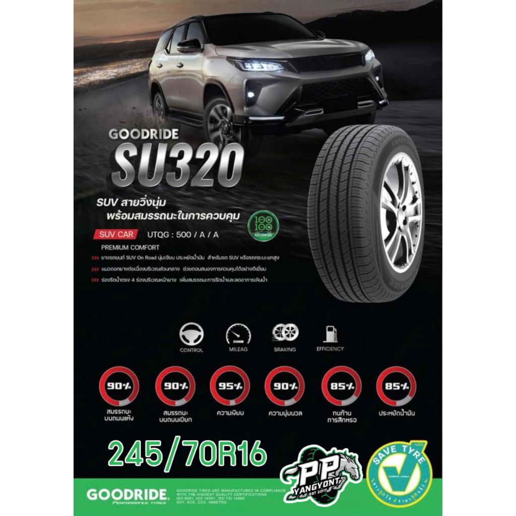 GOODRIDE ยางรถยนต์ 245/70R16 (ล้อขอบ16) รุ่น SU320 4 เส้น (ยางใหม่กริ๊ป ...