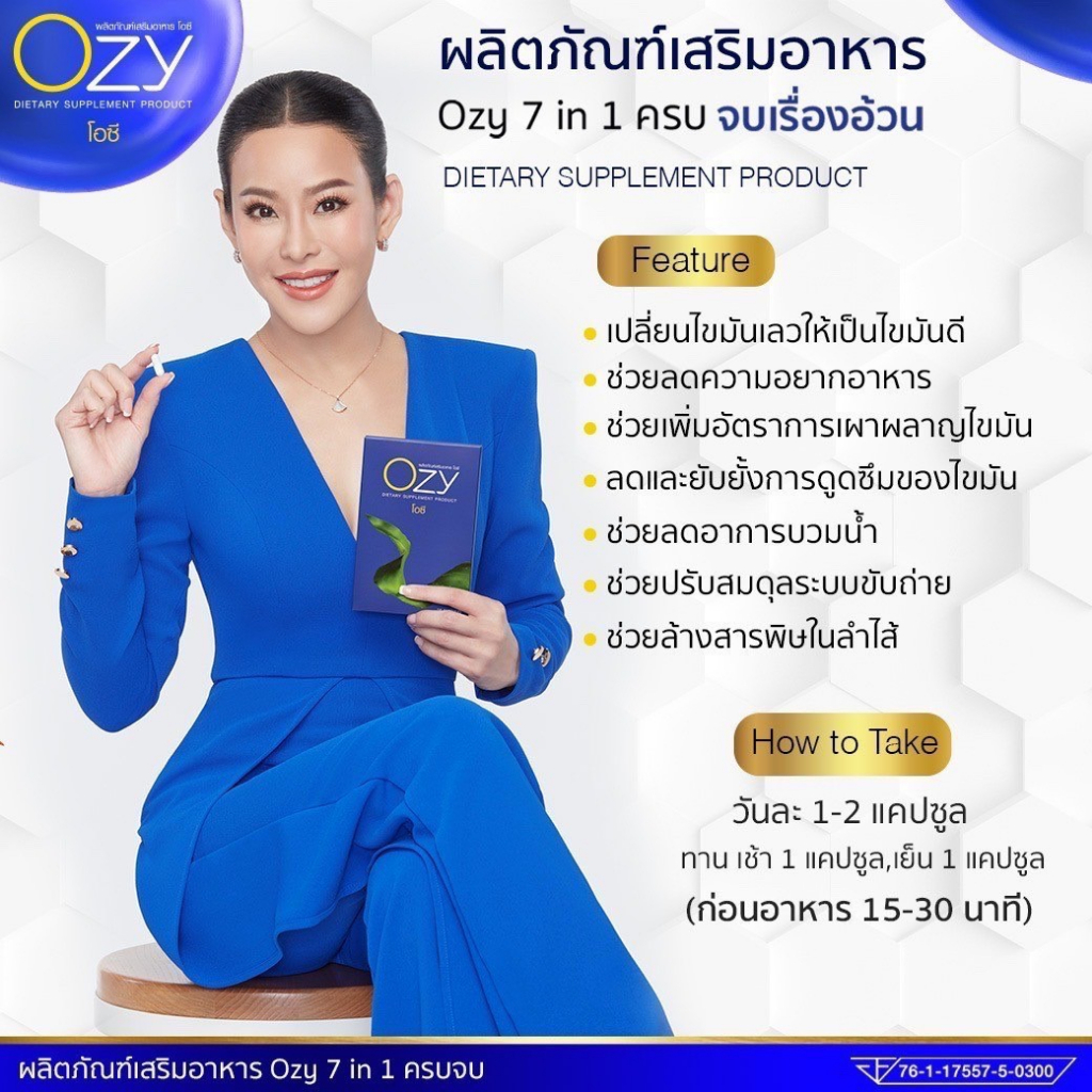 ส่งฟรี-มีปลายทาง-ozy-7-in1-โอซี-ลดน้ำหนัก-สารสกัดจากธรรมชาติ-รับประกันของแท้-100