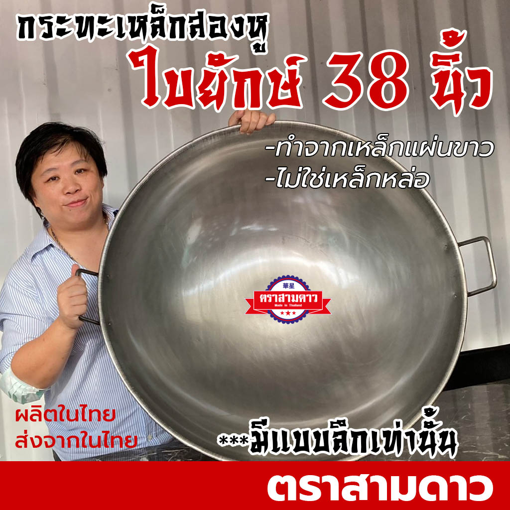 38-นิ้ว-สั่งทำ-มีเฉพาะทรงลึก-กระทะเหล็กใบใหญ่-กระทะสองหูใบใหญ่-กระทะเหล็กใหญ่-กระทะสองหูใบยักษ์-กระทะเหล็กสองหูใบ