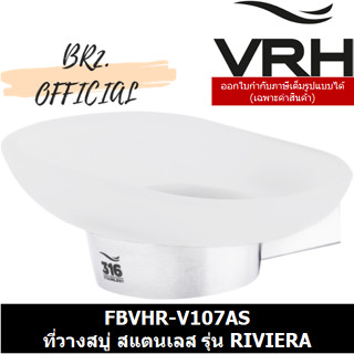 (30.09) VRH = FBVHR-V107AS ที่วางสบู่ สแตนเลส รุ่น RIVIERA