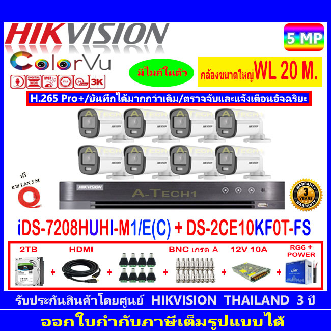 กล้องวงจรปิด-hikvision-colorvu-5mp-รุ่น-ds-2ce10kf0t-fs-3-6-2-8mm-8-ids-7208huhi-m1-e-2h2sjb-ac