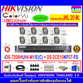 กล้องวงจรปิด Hikvision ColorVu 5MP รุ่น DS-2CE10KF0T-FS 3.6/2.8mm (8)+iDS-7208HUHI-M1/E+2H2SJB.AC