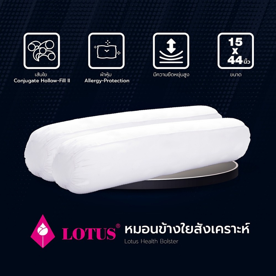 hot-deal-จัดเต็ม-หมอนข้างโลตัส-ขนาด-15x44-นิ้ว-ใหญ่พิเศษ-เกรดพรีเมียม-ของแท้-เกรดเอ-ราคาส่ง