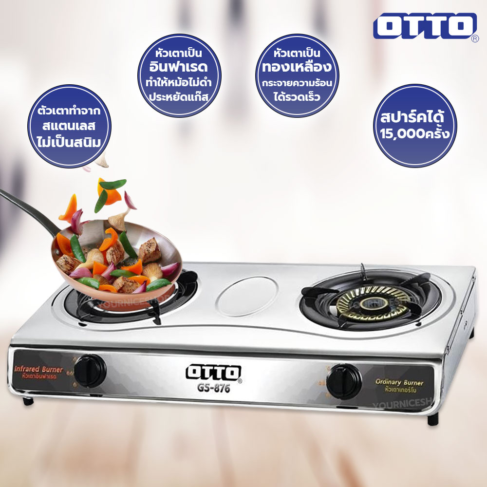 otto-เตาแก๊สหัวทองเหลืองและอินฟาเรด-รุ่น-gs-876