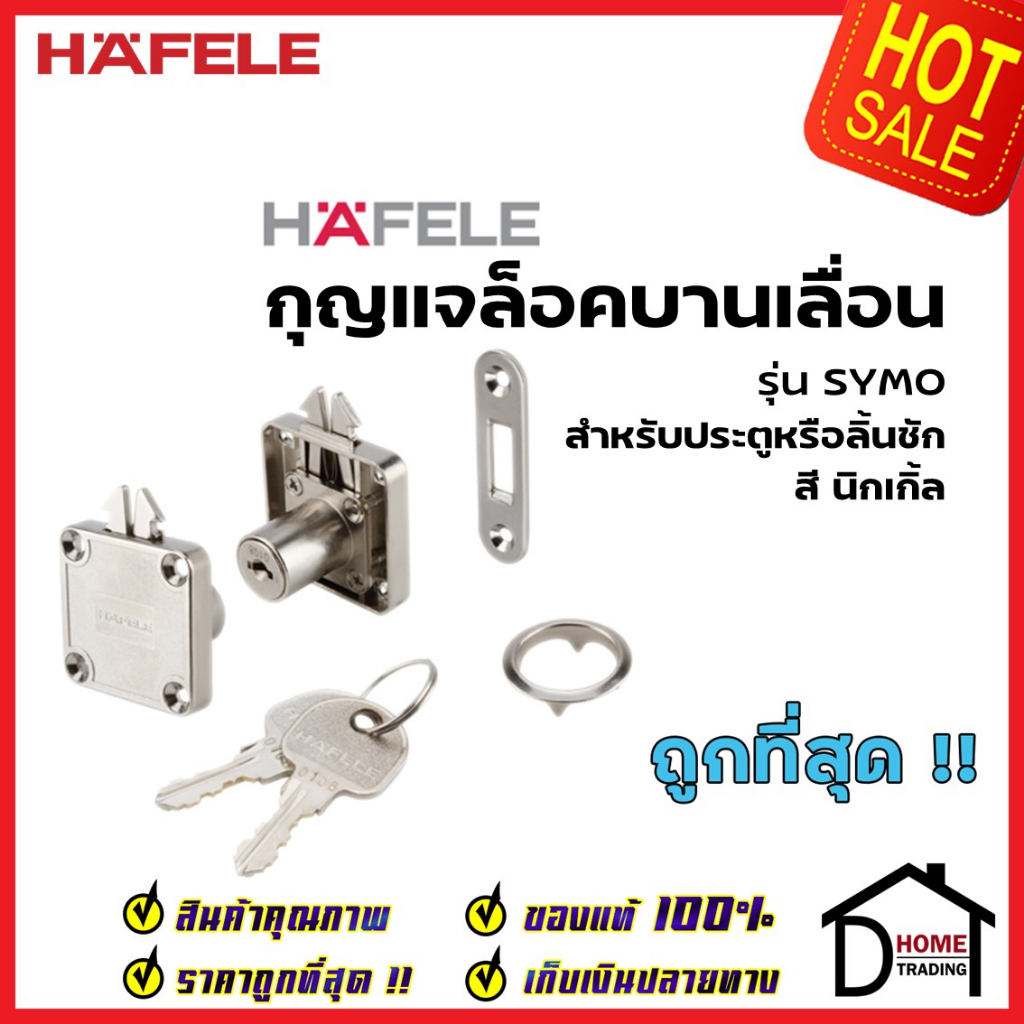 HAFELE กุญแจล็อคเฟอร์นิเจอร์บานเลื่อน แบบกด 482.01.127 กุญแจล็อคบาน ...