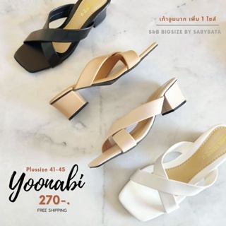 สินค้า ⭐️ส่งทุกวัน⭐️ รองเท้าส้นสูง 2 นิ้ว 41-45 เบสิค หน้าไขว้ ไซส์ใหญ่ Bigsize  มีจ่ายปลายทาง yoonabi
