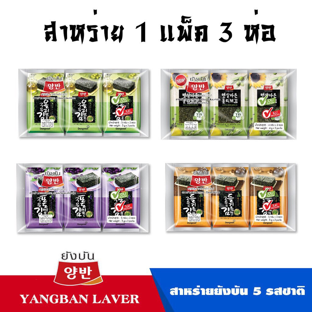 สาหร่ายยังบัน-yangban-สาหร่ายมอนสเตอร์กิม-monstergim-สาหร่ายมันนา-manna-สาหร่ายเกาหลี