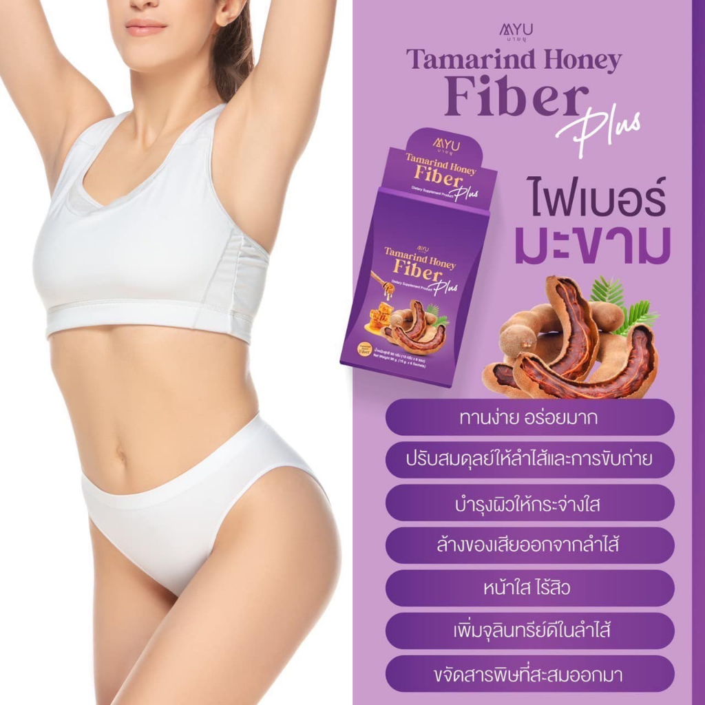 myu-tamarind-honey-fiber-plus-มายยู-น้ำผึ้ง-มะขามไฟเบอร์-1ซอง