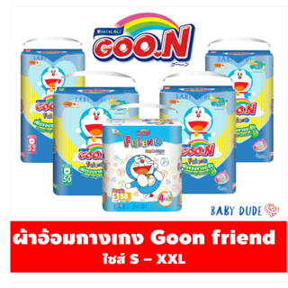 Goonfriend กูนน์เฟรนด์ กูนน์ ผ้าอ้อมสำเร็จรูป กางเกงผ้าอ้อม ผ้าอ้อมเด็ก goon Goo.N friend Super Jumbo ห่อใหญ่