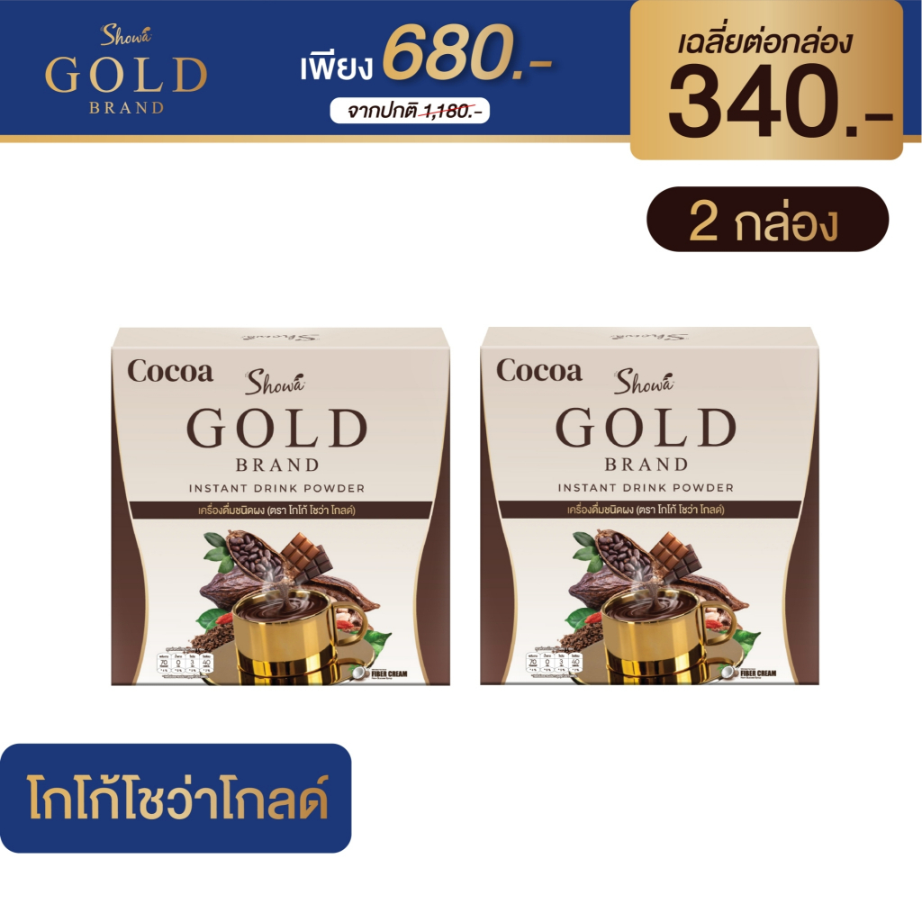 showa-gold-โกโก้โชว่าโกลด์-พร้อมจัดส่งฟรี-ของแท้-จากบริษัท