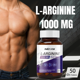ภาพหน้าปกสินค้า[50 เม็ด] Nutrovis L-Arginine 1000 mg plus Zinc นูโทรวิส แอล-อาร์จินีน 1000 มก. พลัสซิงค์ / S ที่เกี่ยวข้อง