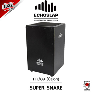 (พร้อมส่ง/ส่วนลด🔥) EchoSlap กลองคาฮอง รุ่น Super Snare สีดำ หน้าดำ คาฮอง รับน้ำหนักได้เยอะ - ส่งด่วน