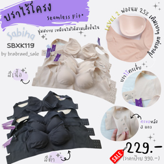 ซาบีน่า บราไร้โครง ไร้ขอบ รุ่น Soft Collection รหัส SBXK119