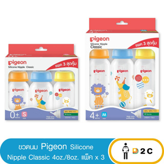 ลด10% โค้ด 10DDXNOVW2 [แพคx3] ขวดนม พีเจ้น คลาสสิค ลายการ์ตูน Pigeon Silicone Nipple Classic 4oz / 8oz พีเจ้นไทย💯