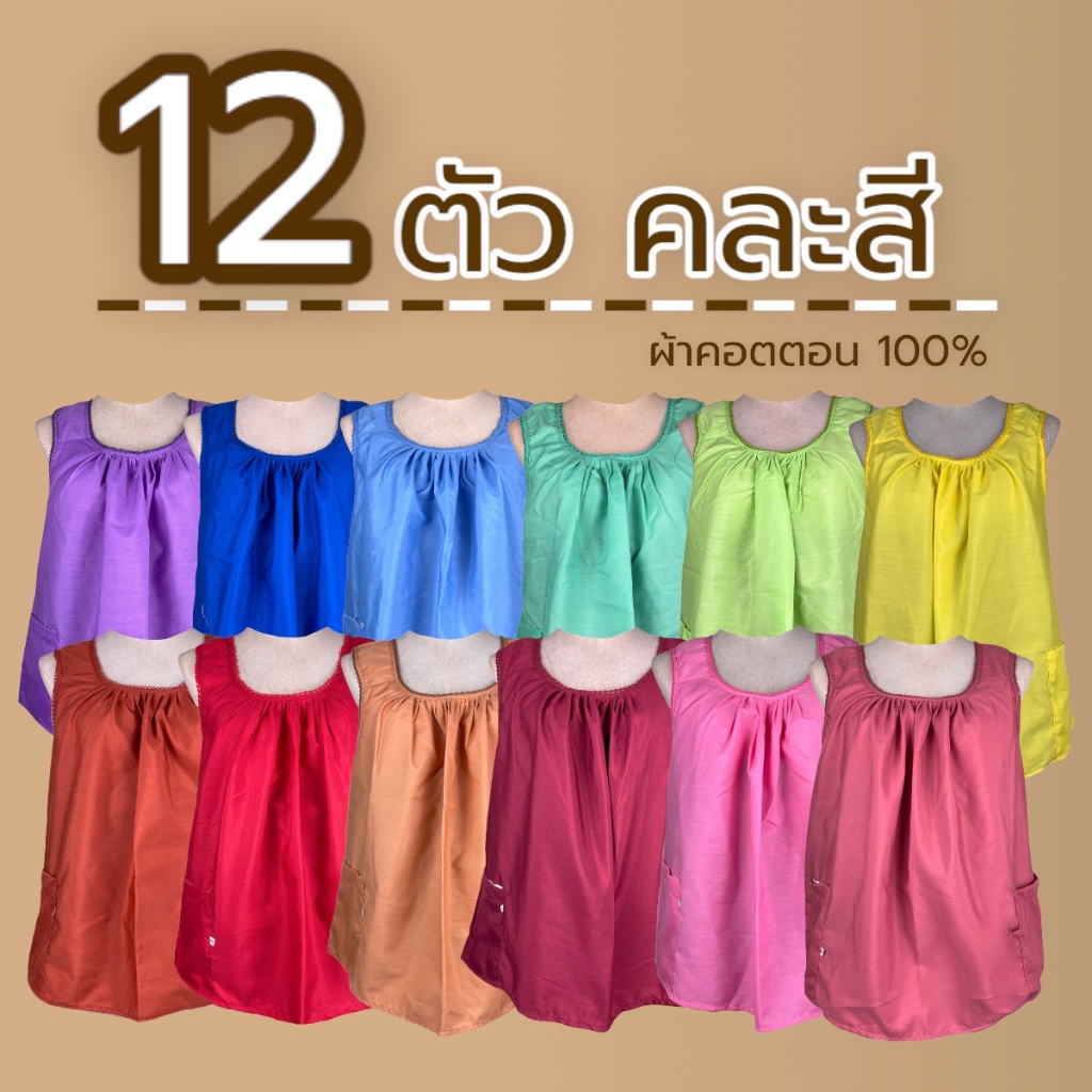 เสื้อคอกระเช้า-ผู้ใหญ่-ผ้าcotton-สีพื้นคอถัก-มีกระเป๋าพร้อมซิป-เก็บปลายทาง-เสื้อคนเเก่-กระเช้าคอถัก-คอกระเช้าคนแก่