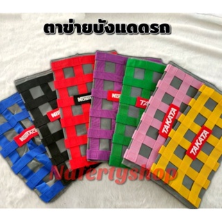 สินค้า ตาข่ายบังแดด แผ่นหนาสีสด ปัก Nosracing,TAKATA Set 1ชิ้น