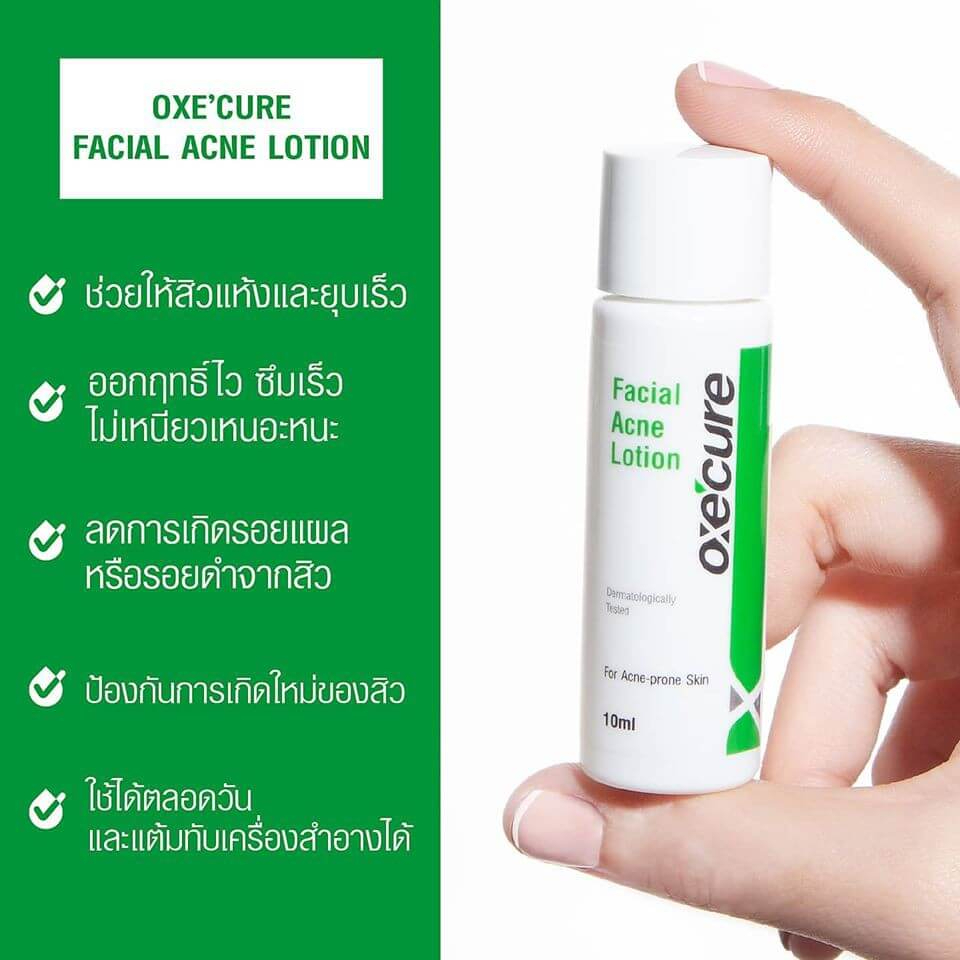oxe-cure-acne-clear-powder-lotion-25ml-แป้งน้ำโลชั่น-ลดสิวผด-ผื่นแพ้-คุ้มมัน