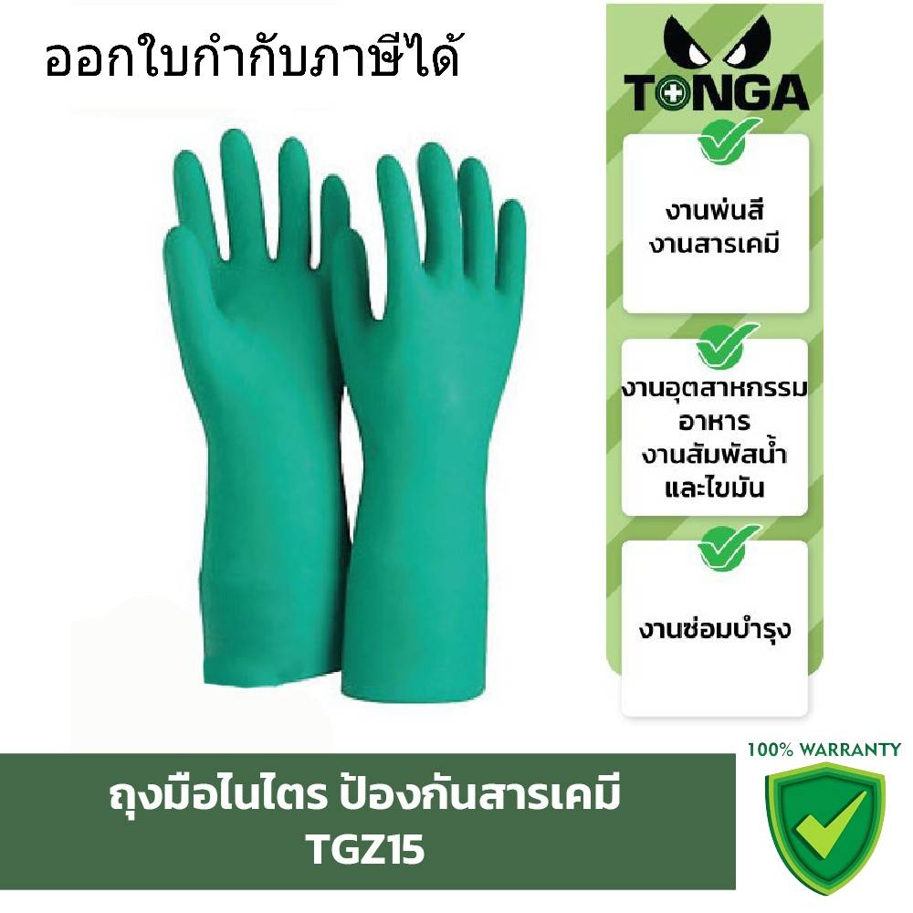 tonga-ถุงมือ-tgz15-ถุงมือไนไตรล์ป้องกันสารเคมี-กรด-ด่าง-น้ำมัน-สัมผัสอาหารได้-ดูดซับความชื้น-ไม่ลื่น-สวมใส่กระชับมือ